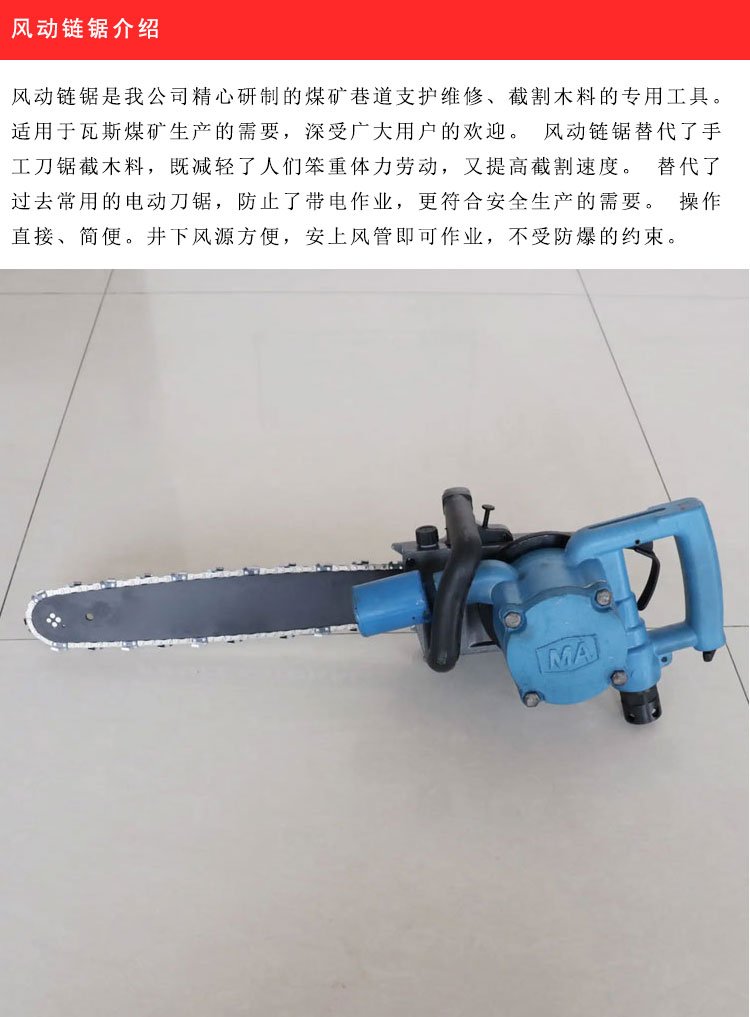 风动链锯 安全生产浪潮下的高效替代者