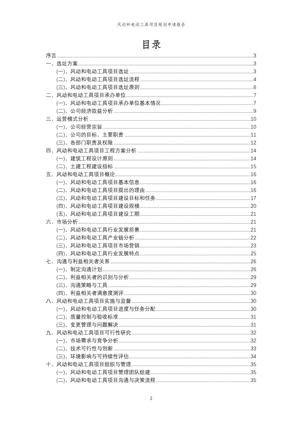 2024年风动和电动工具项目规划申请报告模范